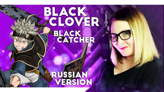 Black Clover / BLACK CATCHER (Mattyyym ft Nika Lenina RUS Version)