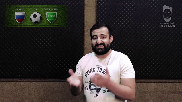 Россия Саудовская Аравия 5-0 / Черышев Бревно / Бородатый Футбол