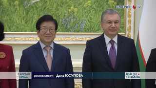 Президент Шавкат Мирзиёев принял делегацию парламента Южной Кореи