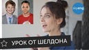 Бугагашенька! Урок английского по «Теории Большого Взрыва» || Skyeng