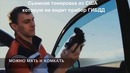Тонировка из США