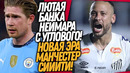 ВАУ! НЕЙМАР ЗАБИЛ ШЕДЕВР С УГЛОВОГО! ДИЧЬ В МАНЧЕСТЕР СИТИ Доза Футбола