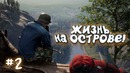 Shimoro – SCUM – Хочешь Выжить умей Вертеться #2