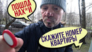 УМНЫЙ ДОМОФОН НЕ ПУСКАЕТ МУЖИКОВ ДОМОЙ | ПРАНК