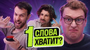 Кто лучше объясняет? Иностранцы проверяют логику друг друга