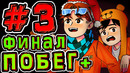 [TE.] #3 • The Escapists Прохождение