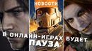 PlayStation, Resident Evil Requiem, Death Stranding 2, Kingdom Come: Deliverance | НОВОСТИ ИГР