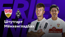Боруссия М – Штутгарт | Клубные товарищеские матчи 2023 | Обзор матча