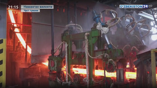 Хитойлик тадбиркорлар иштирокида ишга туширилган Наманган металлургия заводи