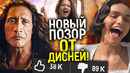 Проклятие Белоснежки добивает Дисней! Новый позорный ремейк за сотни миллионов высмеяли в сети