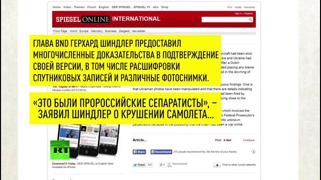 Немецкая разведка бездоказательно винят за сбитый Boeing ополченцев