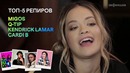 Фейсконтроль | RITA ORA судит по внешности Катю Клэп, Yanix, Мари Сенн, Сюзанну
