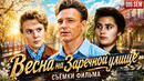 «Весна на Заречной улице» – как создавали легендарный Советский фильм и интересные факты о нем