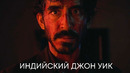 Манкимэн | Официальный трейлер | Фильм 2024