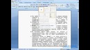 15. Самоучитель по Word 2007 – Создание списков