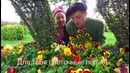 Боня и Кузьмич – Все Для Тебя (tu meri-bang bang)
