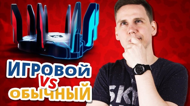 [F.Ua] Зачем нужен Игровой Роутер что это вообще такое? Tp-Link Archec c5400x