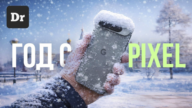 ПИКСЕЛЬ – ДОЛГИЙ ОПЫТ: ХВАЛИТЬ НЕЛЬЗЯ РУГАТЬ