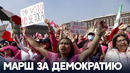 Сотни тысяч мексиканцев протестуют против правительства Обрадора