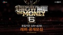 0 эпизод – Деньги на бочку 6 | Show Me The Money 6