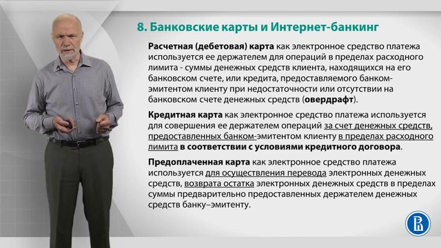 Лекция 8 Банковские карты