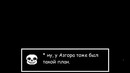 Undertale – Что будет если убить всех, кроме Андайн