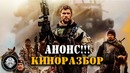 Трейлер военного боевика «Кавалерия» и анонс новой рубрики – КИНООБЗОР