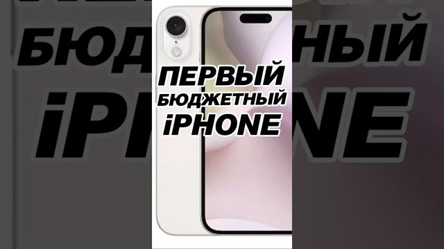 IPHONE SE 4 БУДЕТ! #iphone #iphonese4 #apple #smartphone #обзор #топ