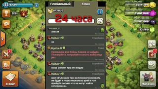 Что будет если поиск противника длится день! Clash of clans