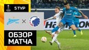 (HD) Зенит – Копенгаген | Лига Европы УЕФА 2018/19 | Групповой этап | 5-й тур