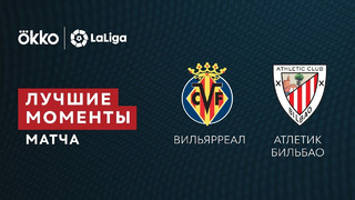 Вильярреал – Атлетик | Ла Лига 2021/22 | 31-й тур | Обзор матча