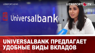 Universalbank предлагает удобные виды вкладов