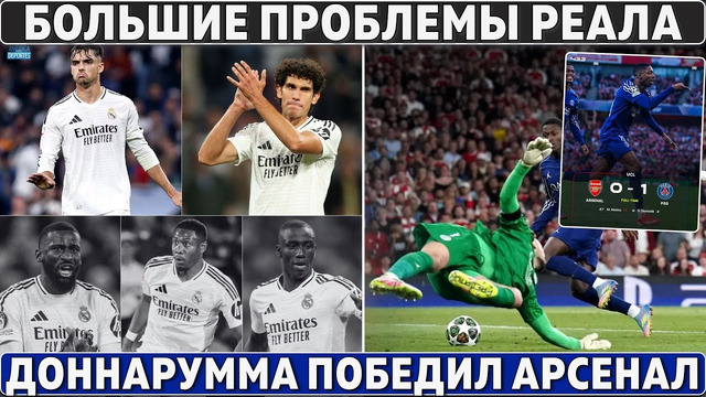 Реал без обороны на Барселону и КЧМ ● Доннарумма спас ПСЖ в ЛЧ ● Гримальдо в Барсе