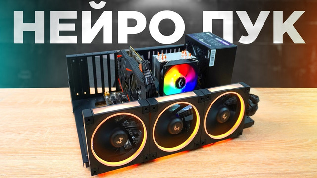 ОФИГЕТЬ! СБОРКА БЮДЖЕТНОГО ПК при помощи НЕЙРОСЕТИ для игор