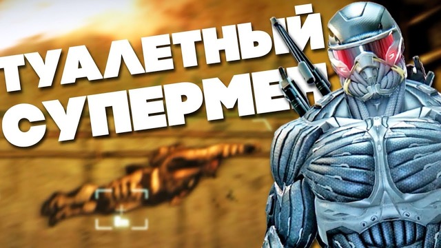 [Easter Eggs] "18 ЛУЧШИХ ПАСХАЛОК в серии игр CRYSIS"