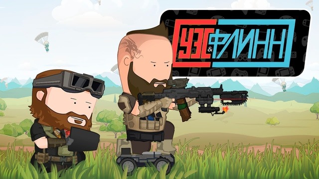 [Уэс и Флинн] Вся суть Call of Duty Black Ops 4 за 5 минут