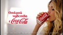 Регина Тодоренко и Коля Серга ‘coca cola