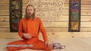 Приобретение душевной силы – 4. Лангота (каупина)