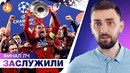 Ливерпуль взял лч! клопп выстроил команду для финалов