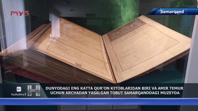 Dunyodagi eng katta Qur’on kitoblaridan biri va Amir Temur uchun archadan yasalgan