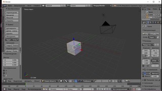 Преобразование объектов в 3D пространстве Blender