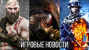 ИГРОВЫЕ НОВОСТИ Dying Light 2, STALKER 2 и разработка, Battlefield 6, Успех Outriders, PUBG закрыли