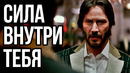 Сила Внутри Тебя – Мотивация
