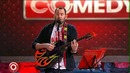 Семён Слепаков: Незабываемая
