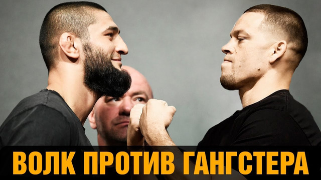 Диаза порохонили до боя! Хамзат Чимаев – Нейт Диаз на UFC 279 / Этот бой нельзя пропустить