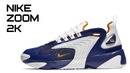 Nike zoom 2k оригинал и подделка. как отличить
