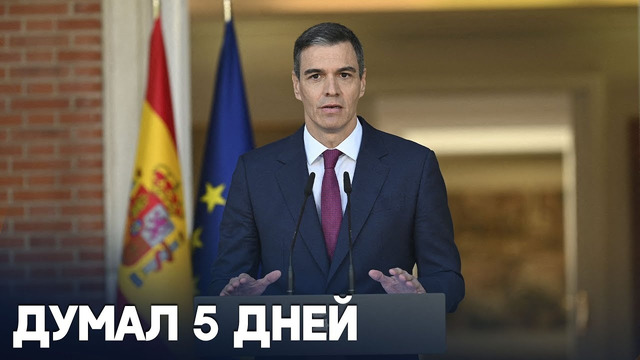 Педро Санчес останется премьером Испании