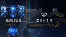 Церемония открытия финала Чемпионата мира 2018 – "League of Legends"