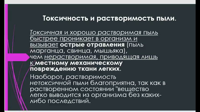 Видеолекция свойства пылей
