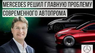 Mercedes: Эта технология изменит автопром